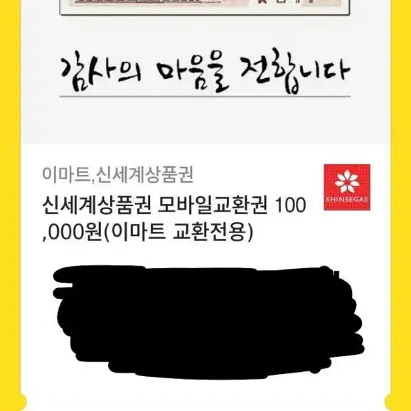 신세계 상품권 10만원 싸게 판매합니다