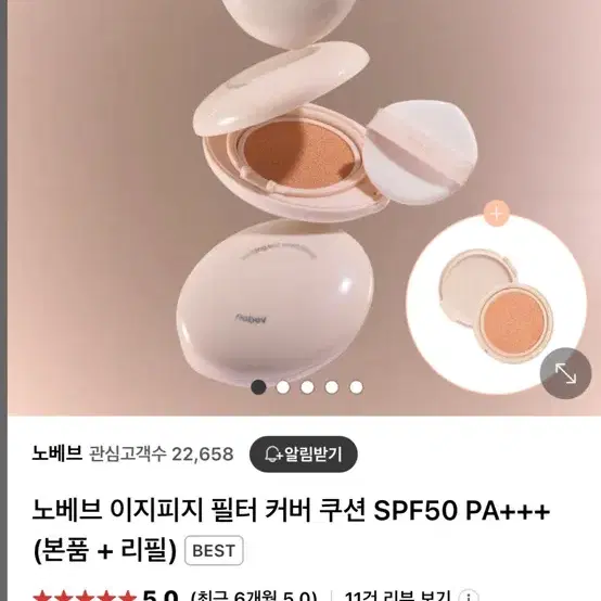 노베브 필터쿠션 23호