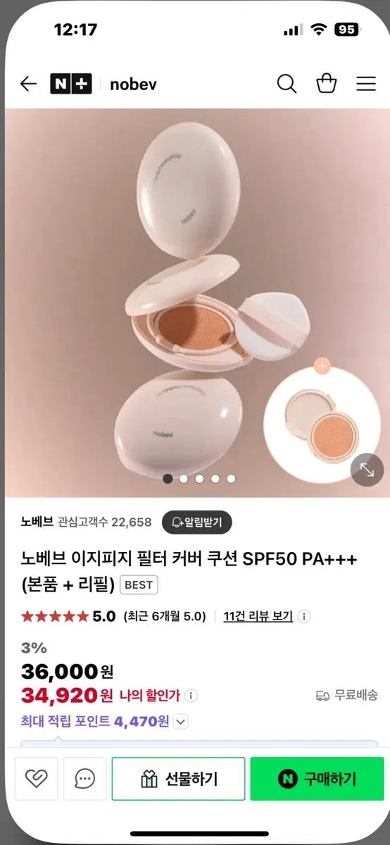 노베브 필터쿠션 23호