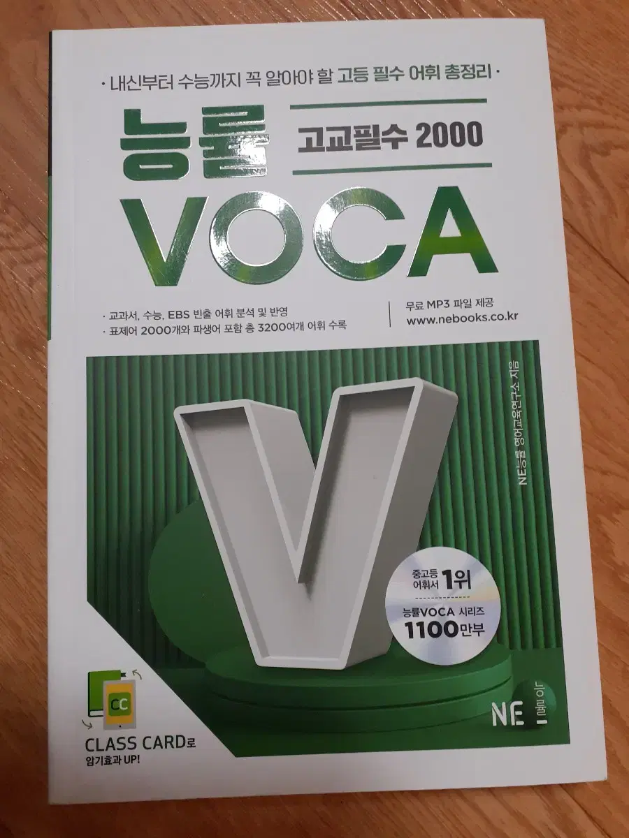 능률  고교필수 2000 VOCA  새거입니다 편하게 보세요 12000