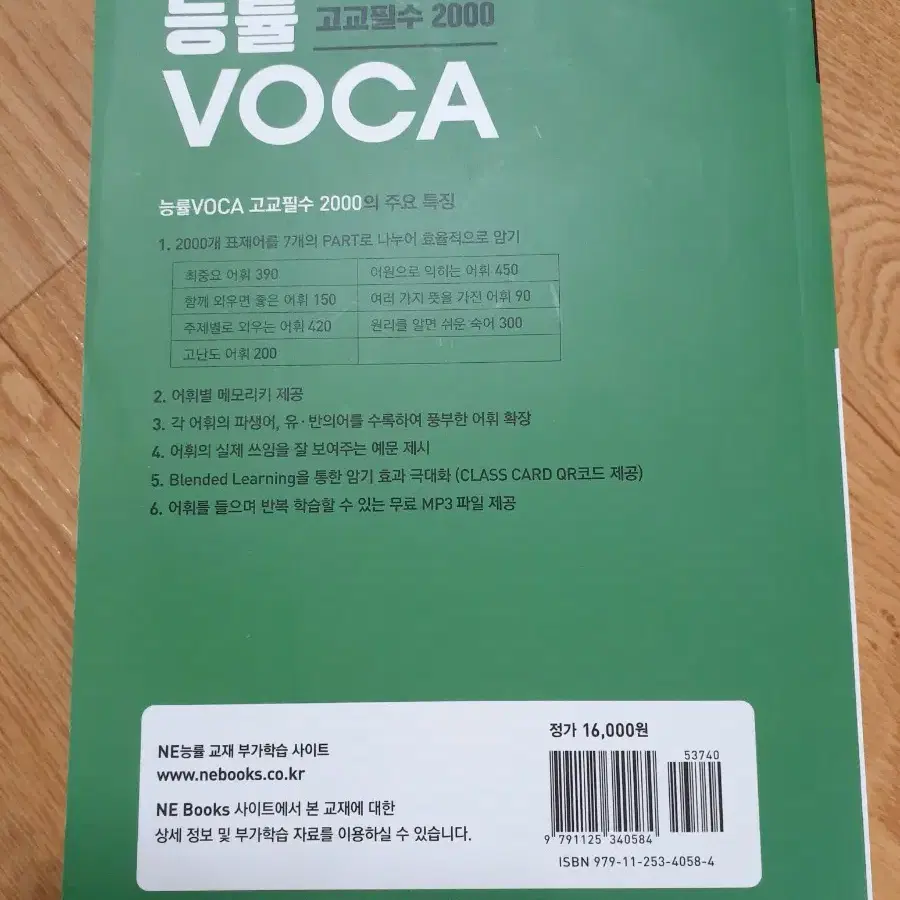 능률  고교필수 2000 VOCA  새거입니다 편하게 보세요 12000