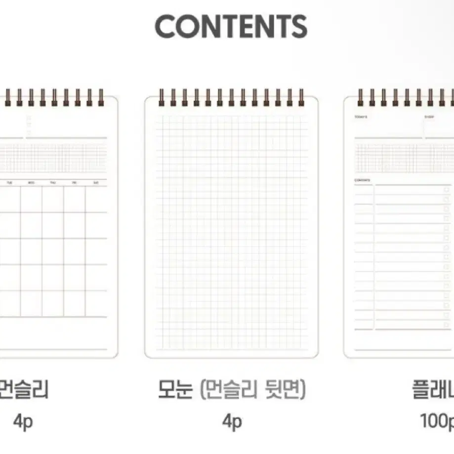 Plan B 스터디플래너(4개월)