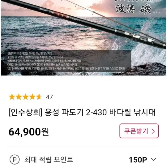 용성 하이 센스티브 로드 파도기 2-430 미사용 새제품 판매합니다 ~