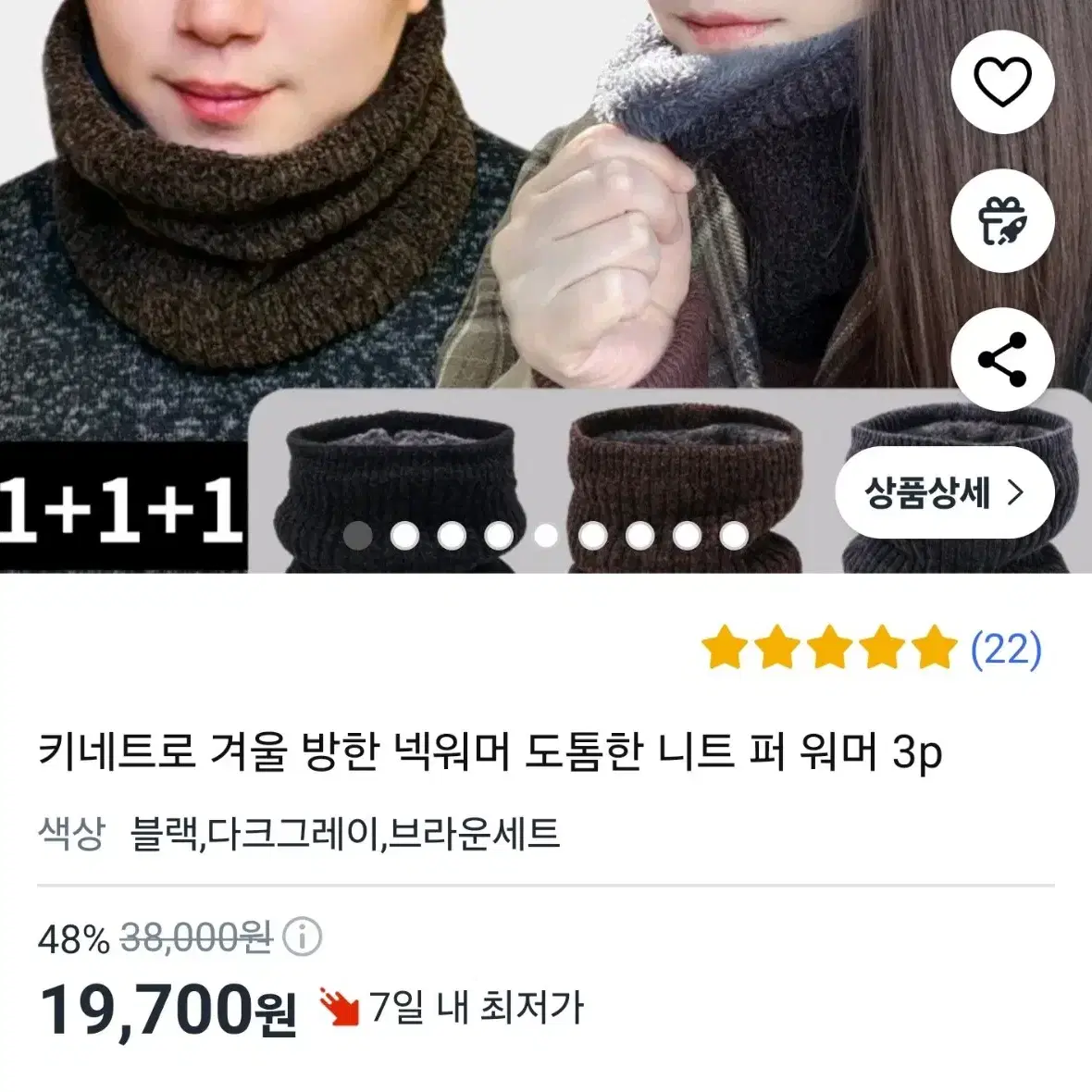 우비와 넥워머니트3개