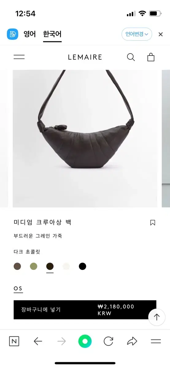 르메르 크루아상백 미디엄 다크초콜릿