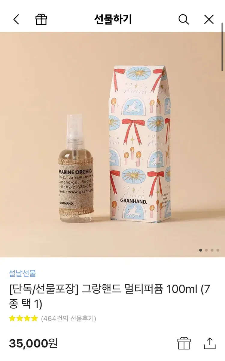 새상품 주소변경) 그랑핸드 멀티퍼퓸 100ml