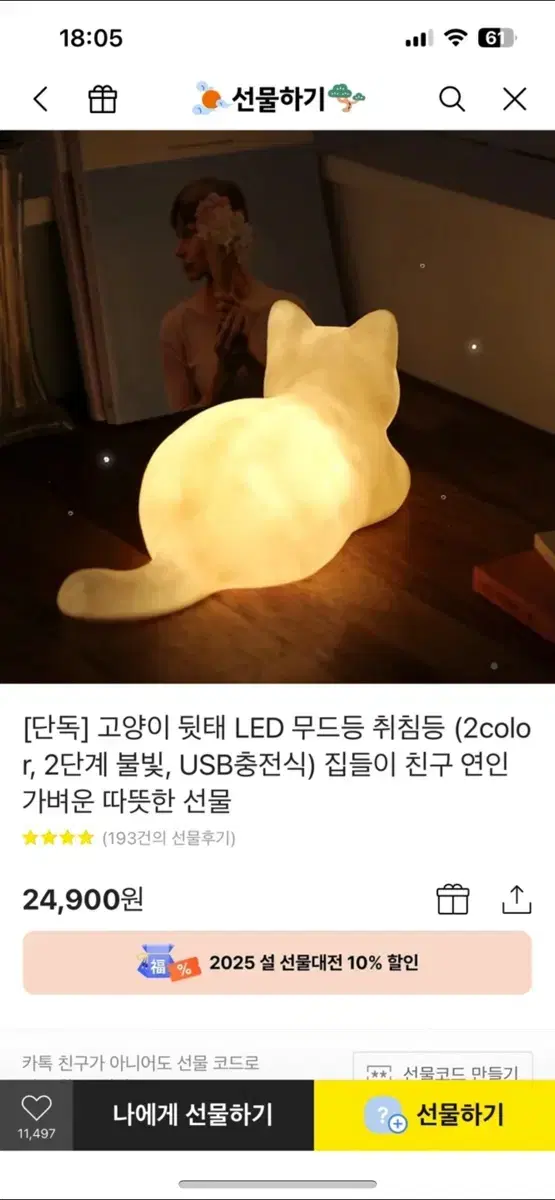 고양이 모양 LED 무드등