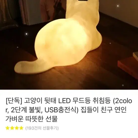 고양이 모양 LED 무드등