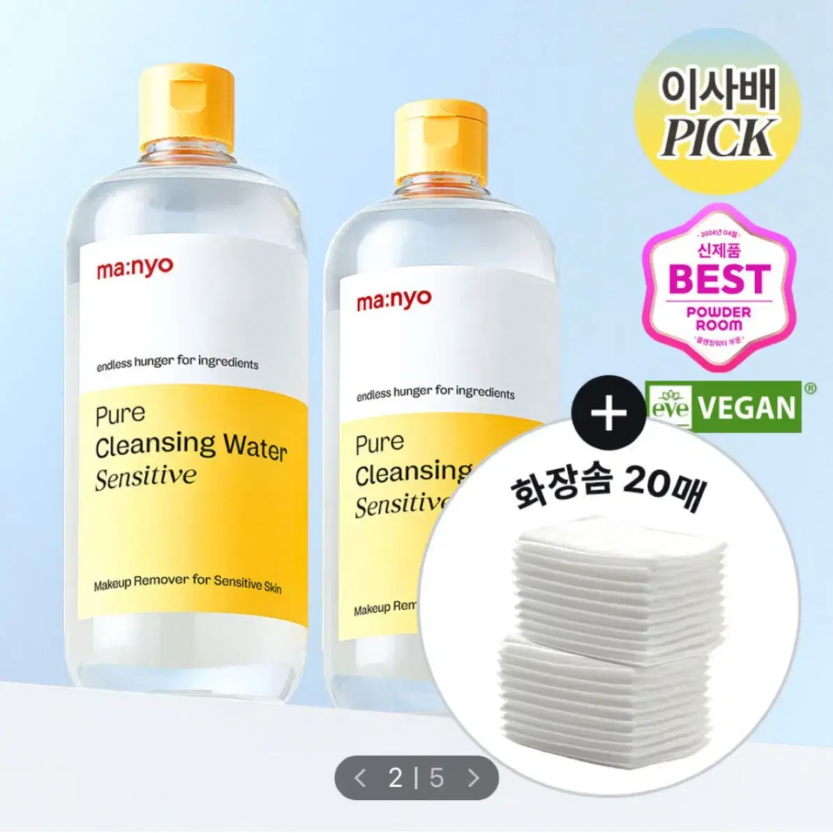 [새상품/1+1] 마녀공장 클렌징워터 500ml 2개