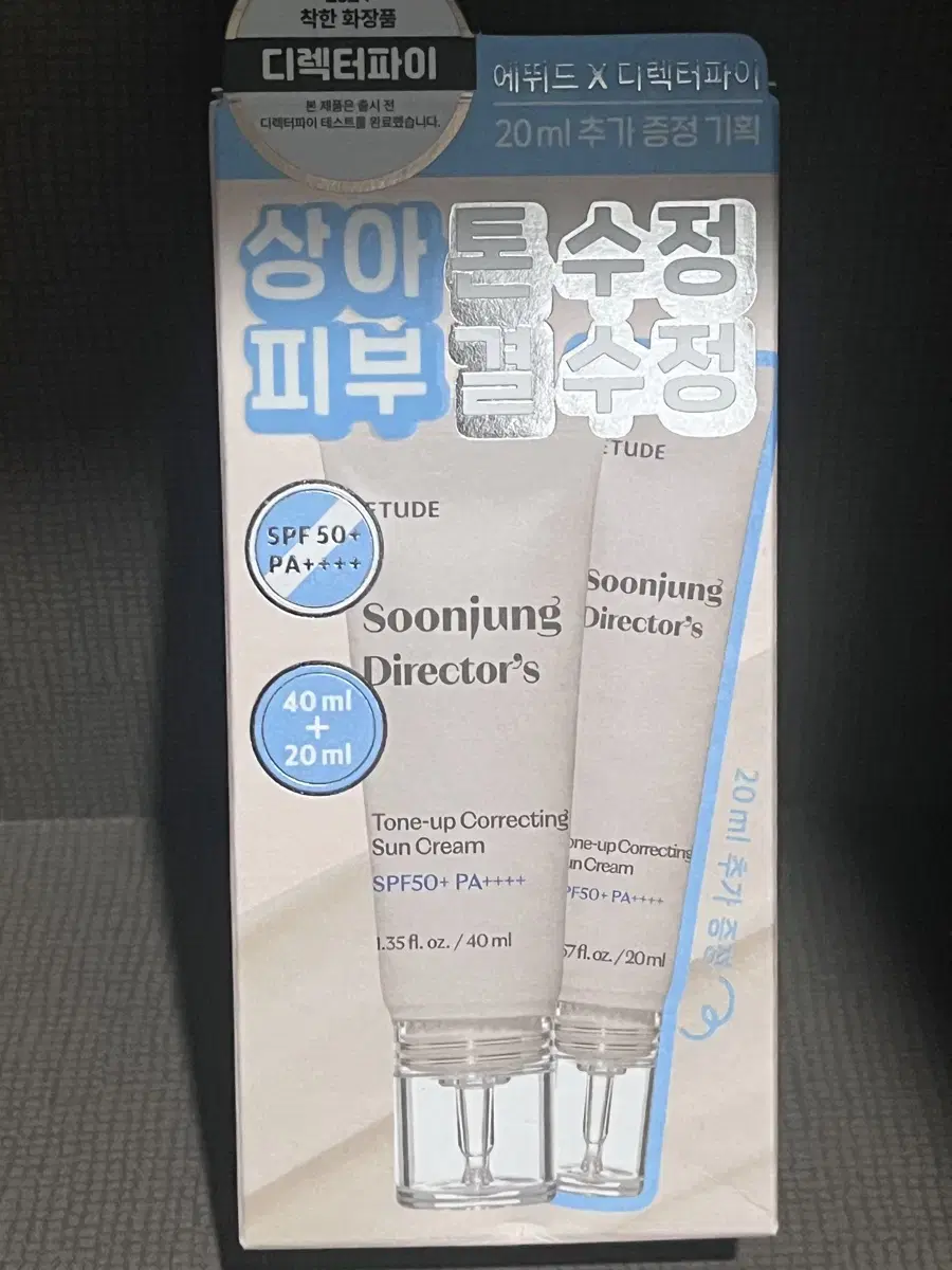 에뛰드 순정 톤업 선크림40ml+20ml