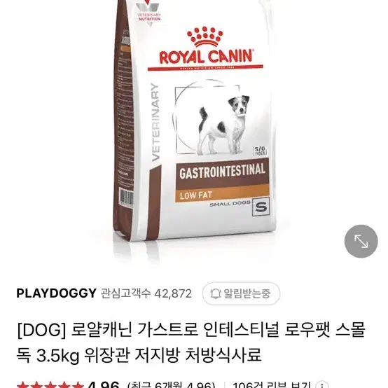 로얄캐닌 로우팻 스몰독 3.5kg 강아지 사료