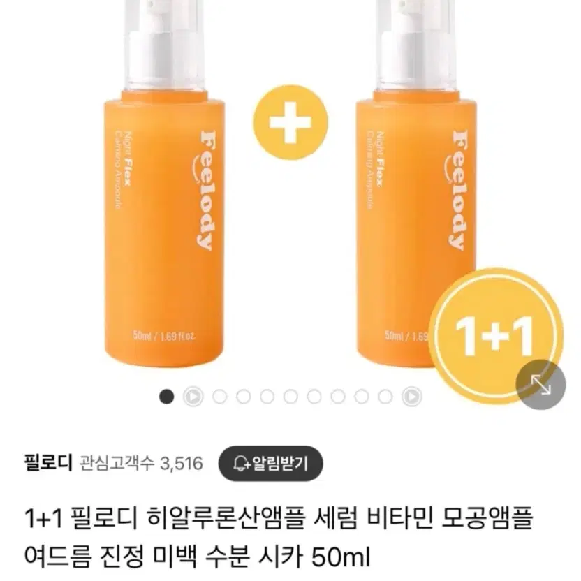 필로디 히알루론산 비타민 모공 앰플 새상품