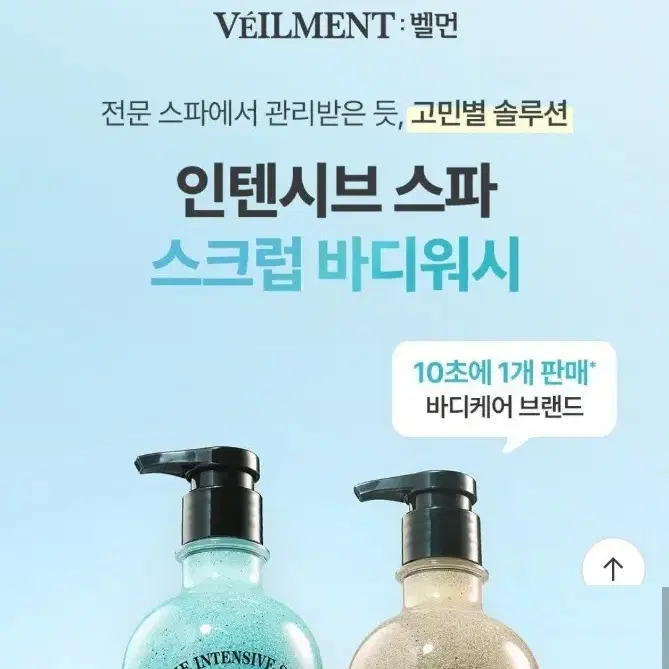 벨먼 인텐시브 스파 바디워시 (어성초)400ml