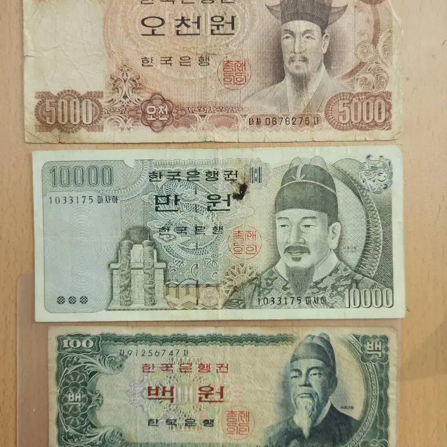 옛날돈, 3매 일괄입니다2차 오천원, 4차 만원, 세종 백원