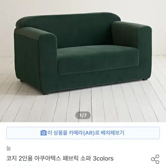 아쿠아텍스 패브릭 쇼파