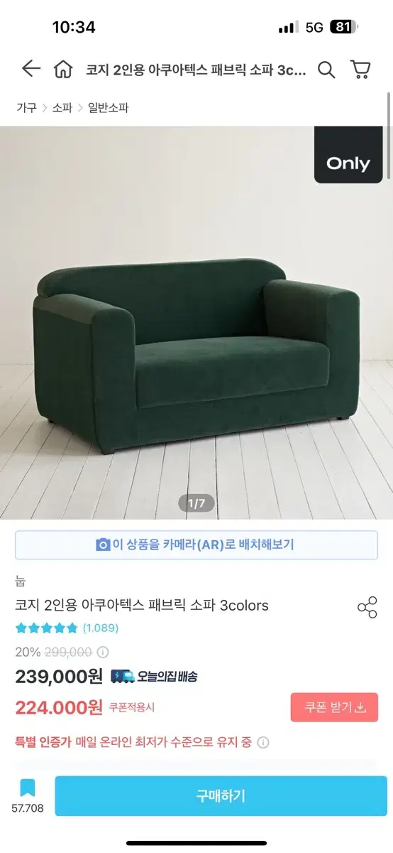 아쿠아텍스 패브릭 쇼파