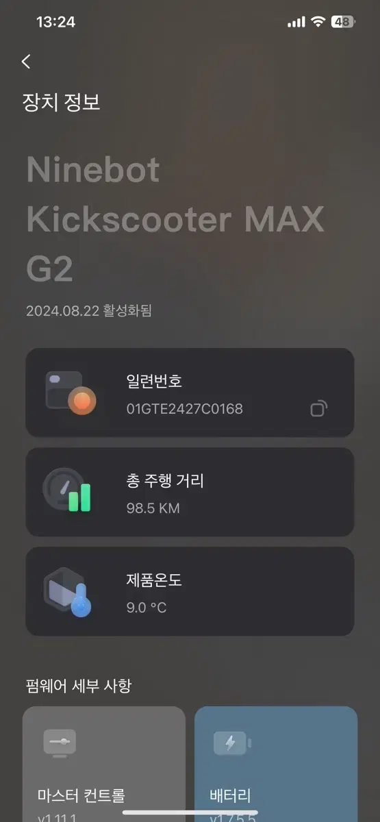 나인봇 g2 max