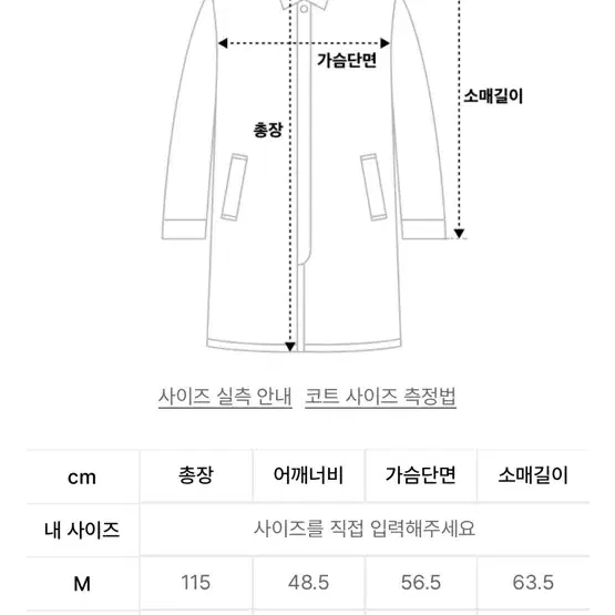 넌블랭크 캐시미어 체스터필드 코트 M