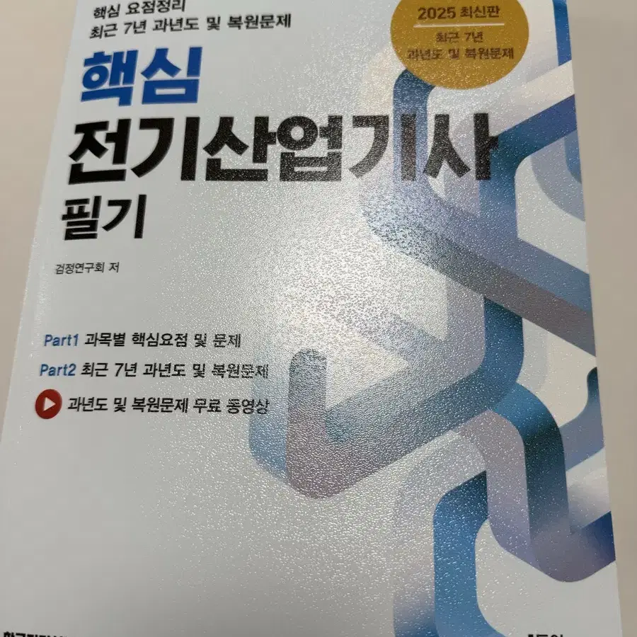 전기산업기사 필기 과년도