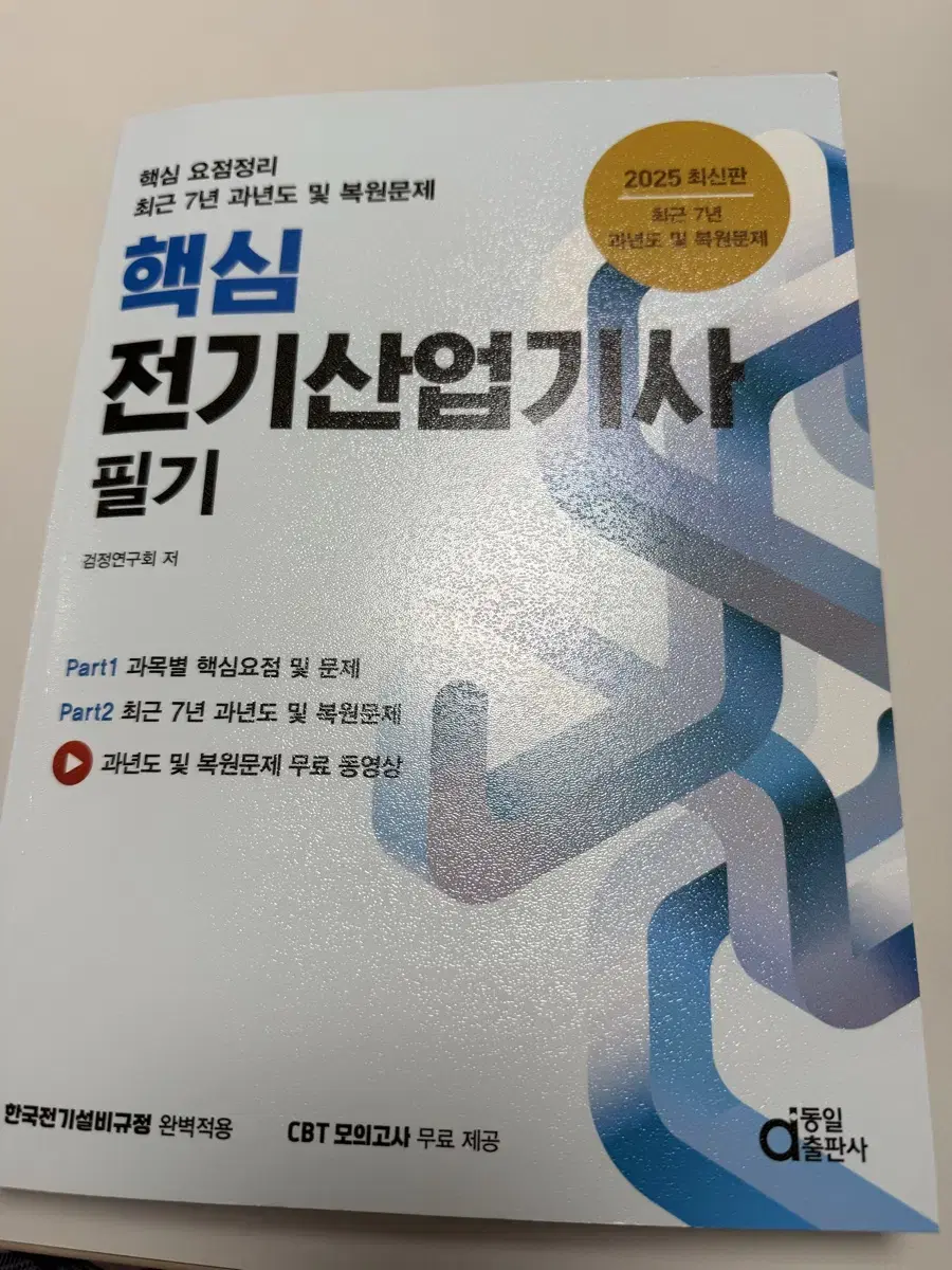 전기산업기사 필기 과년도