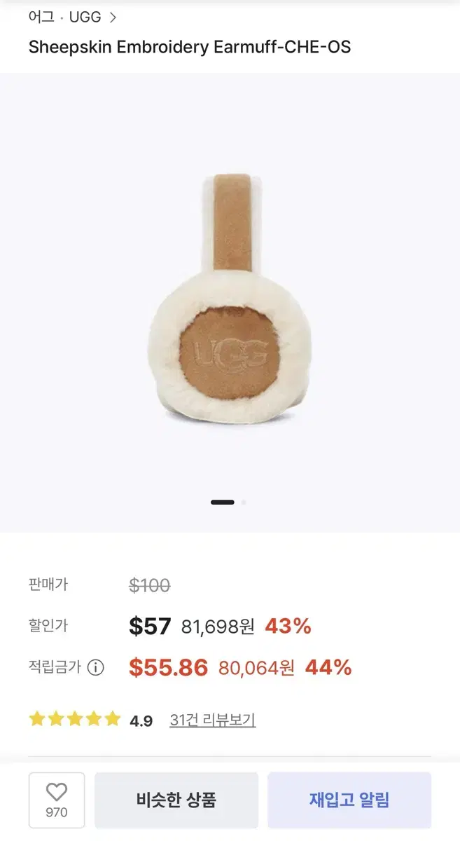 어그 이어머프 체스트넛 UGG Earmuff chestnut