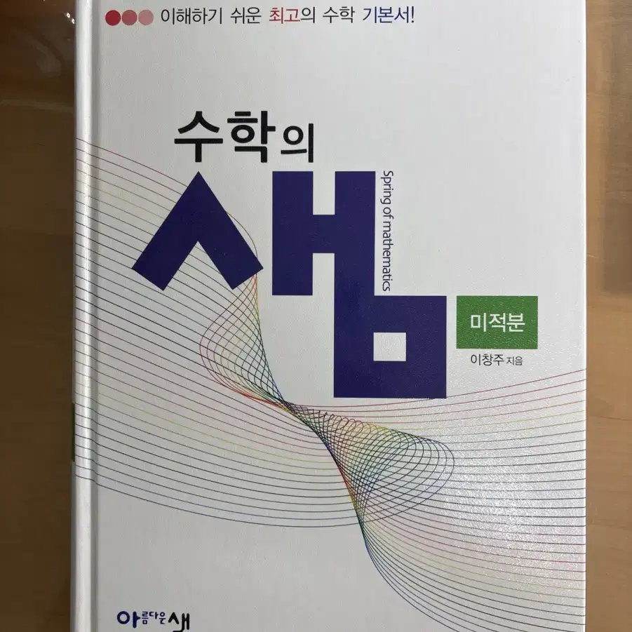 수학의샘 미적분