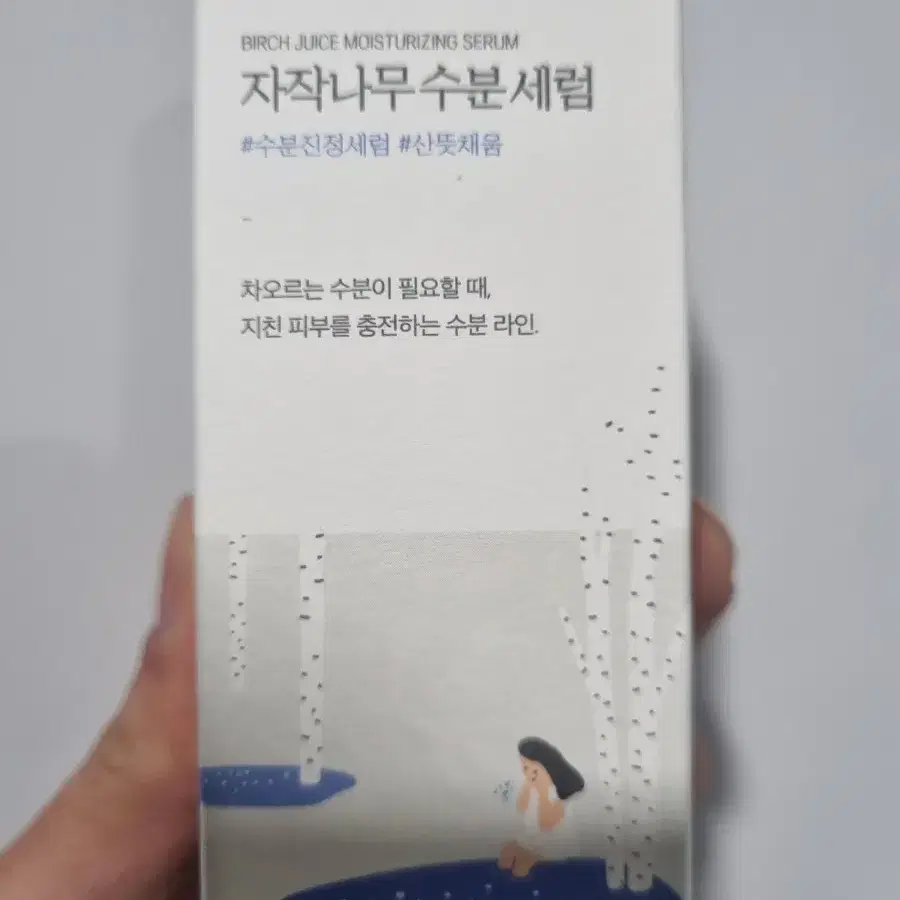 새상품) 라운드랩 자작나무 수분세럼 50ml