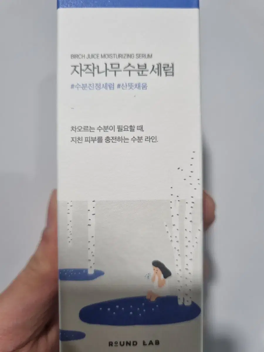 새상품) 라운드랩 자작나무 수분세럼 50ml