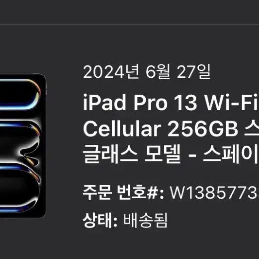 아이패드 프로 13 Wi-Fi + Cellular 256GB 풀박스