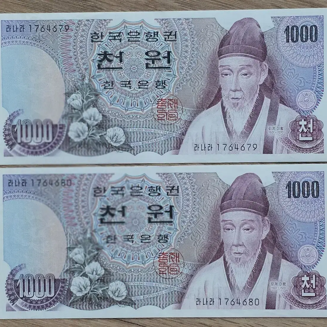 한국은행 1차 천원권 연번호 2장