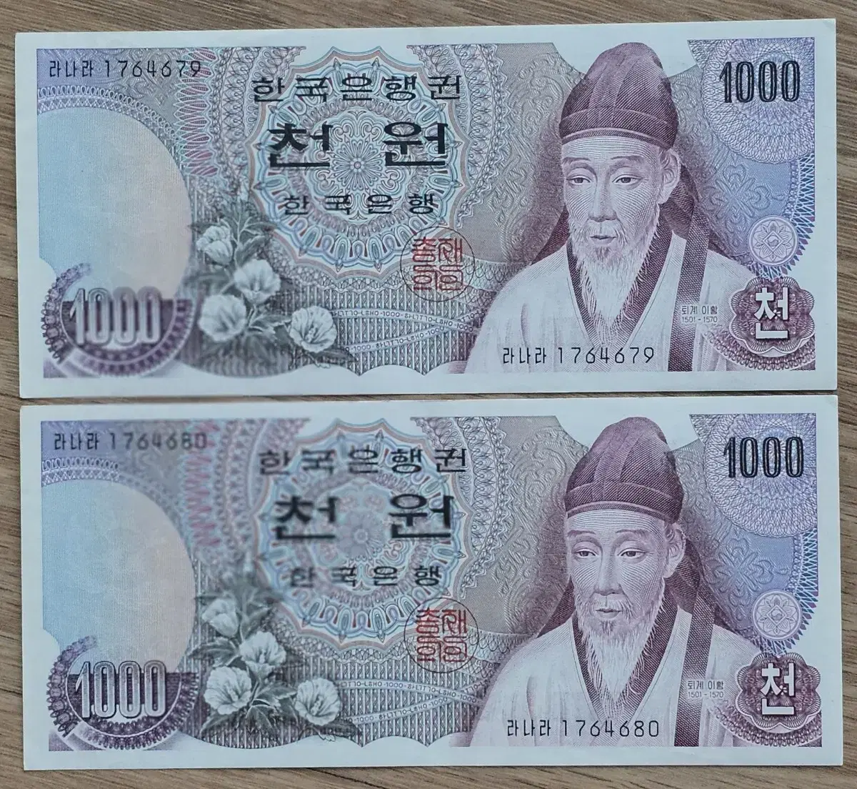 한국은행 1차 천원권 연번호 2장