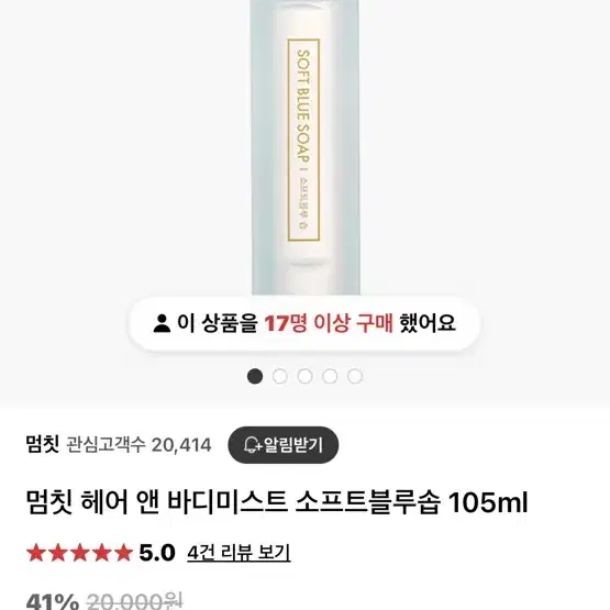 멈칫 헤어 앤 바디미스트 소프트블루솝 105ml