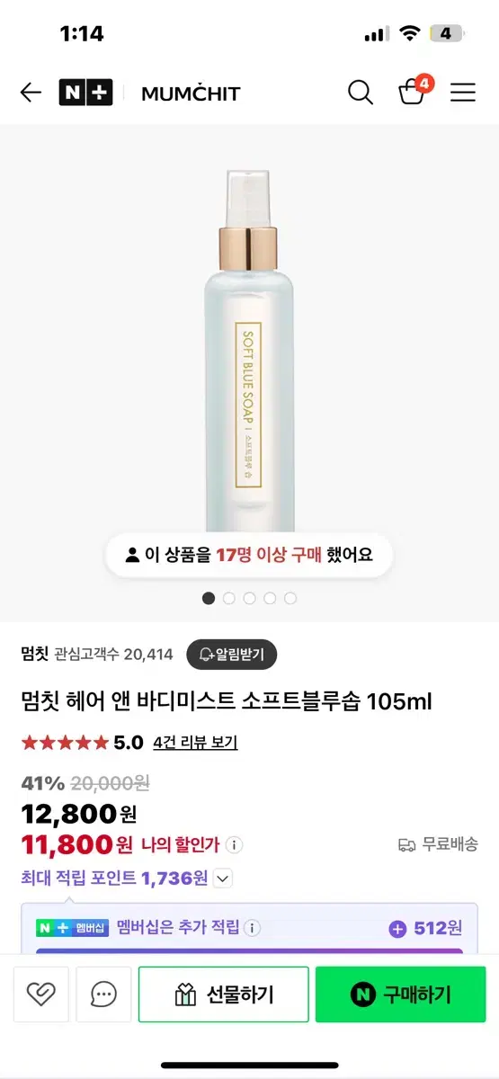 멈칫 헤어 앤 바디미스트 소프트블루솝 105ml