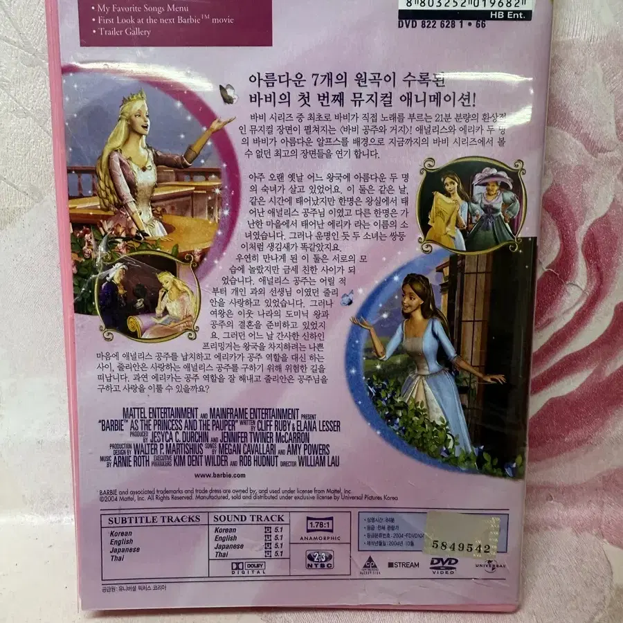 DVD 바비의 공주와 거지, 음성우리말