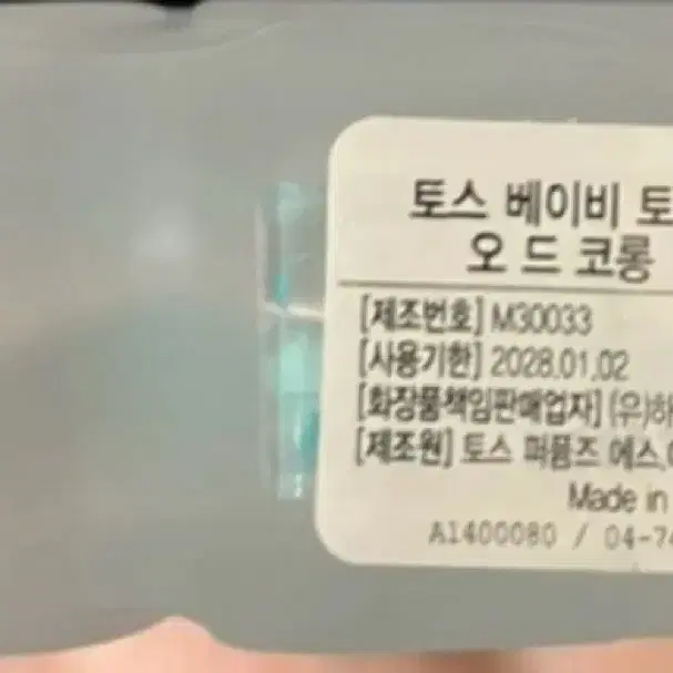 베이비 토스 오드코롱 향수 100ml