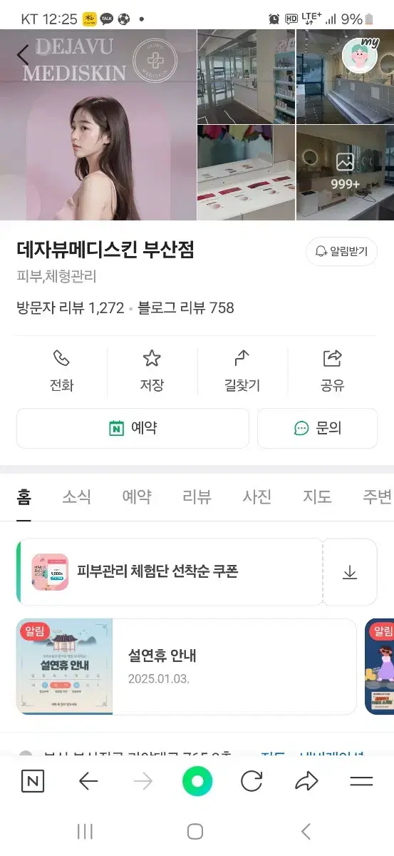 부산 서면 데자뷰 메디스킨 348만원 회원권 양도합니다.