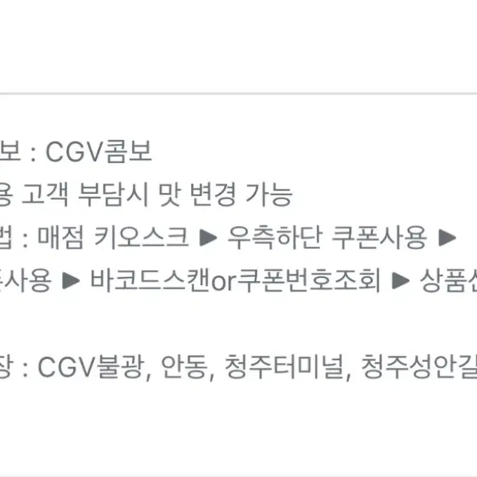 CGV콤보 무료 쿠폰