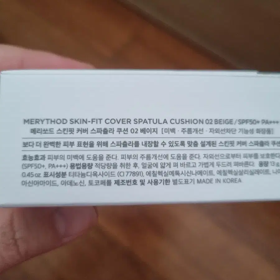 메리쏘드 스킨핏 커버스파츌라 쿠션 02베이지