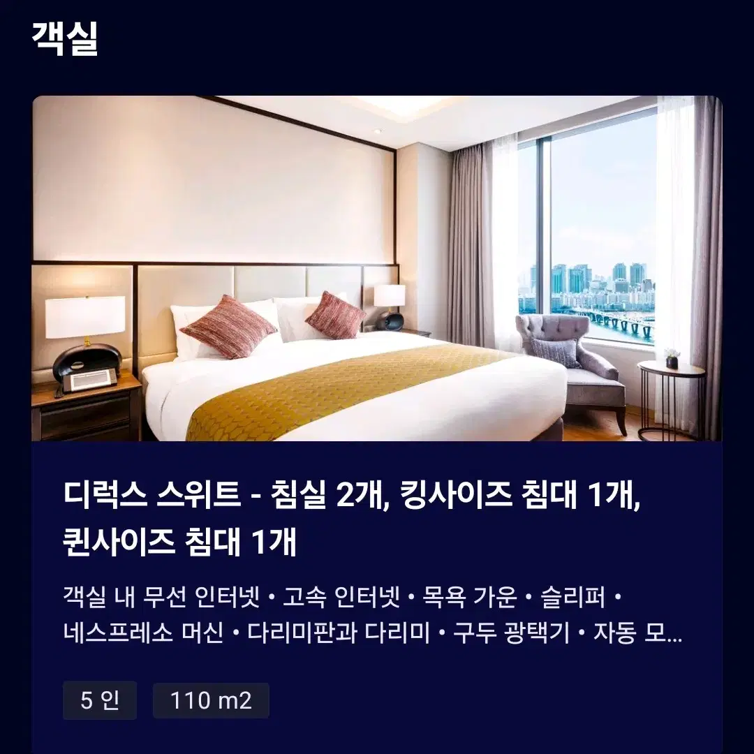 3/1~3/3 용산 드래곤시티 그랜드머큐어 앰버서더 호텔 레지던스