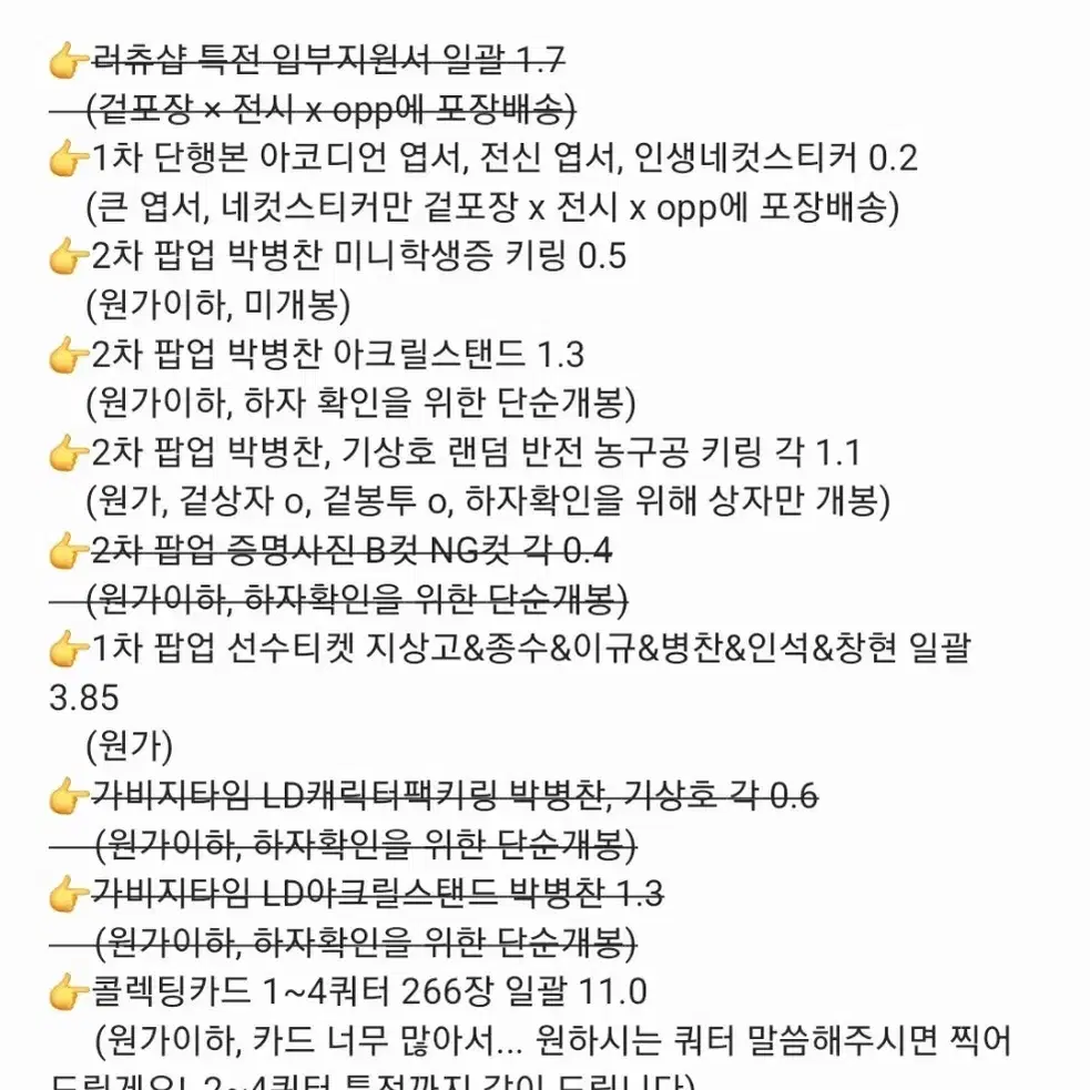 급처) 가비지타임 공식 굿즈 다량 원가이하 양도