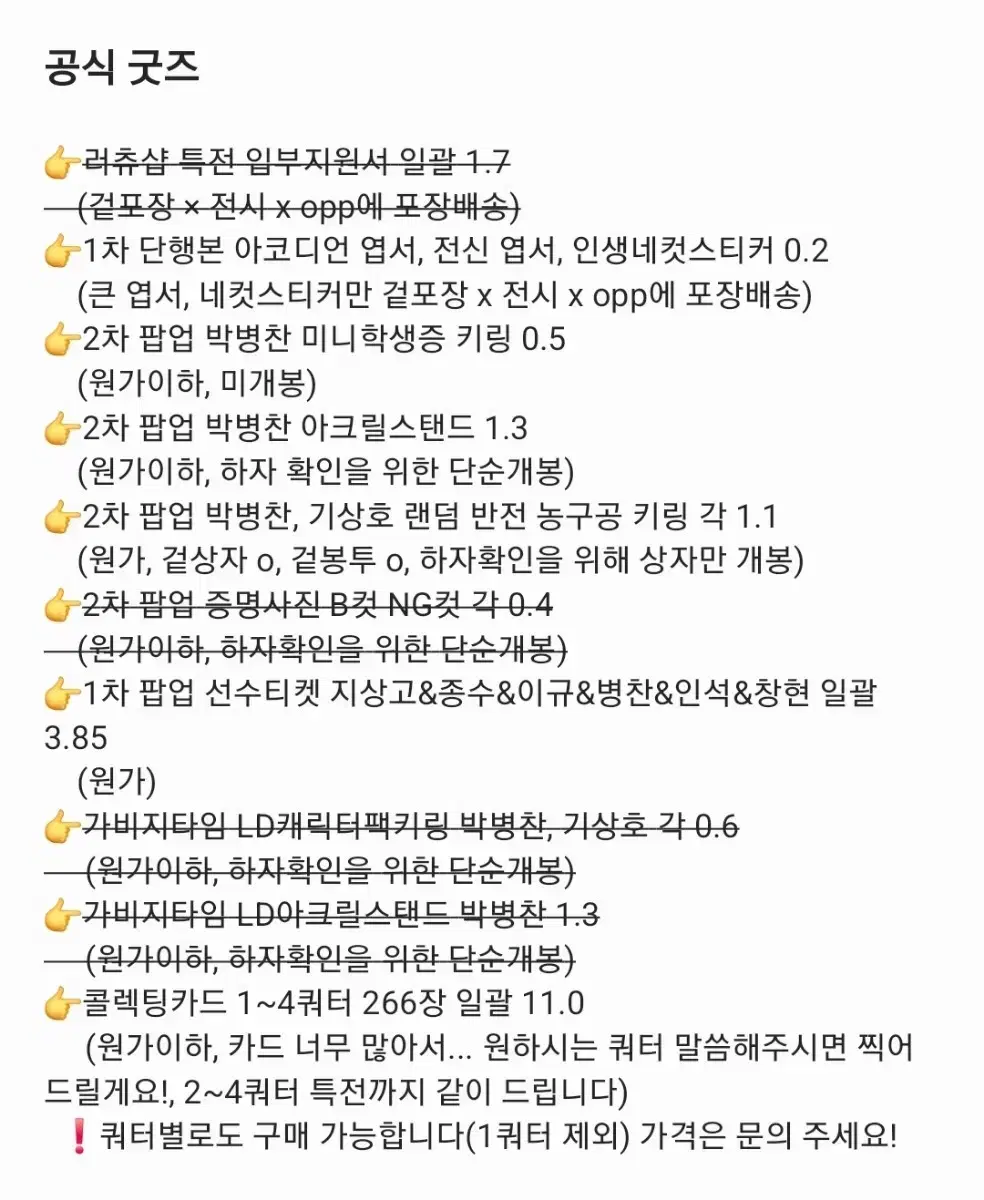 급처) 가비지타임 공식 굿즈 다량 원가이하 양도