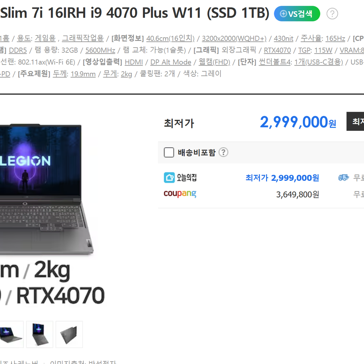 레노버 LEGION 슬림 Pro 5i 16IRX i9 4070 Plus