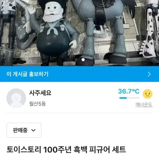 토이스토리 100주년 흑백 피규어