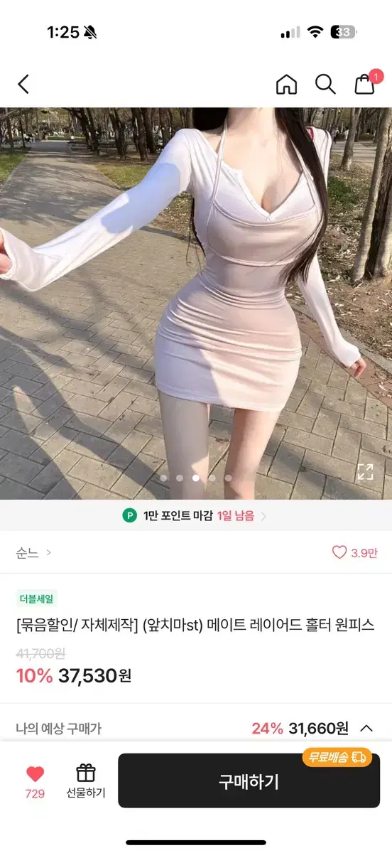 순느 레이어드 홀터원피스