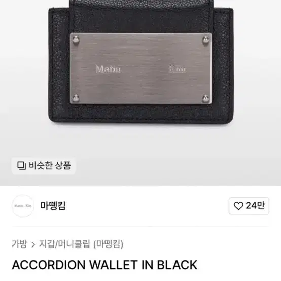 마뗑킴 지갑 블랙