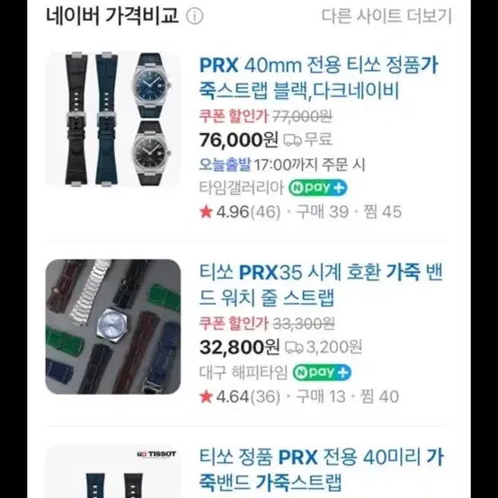 티쏘 prx 가죽줄