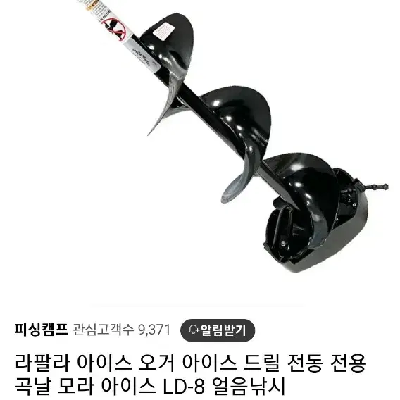 라팔라 아이스오거 자작받침틀 얼음끌