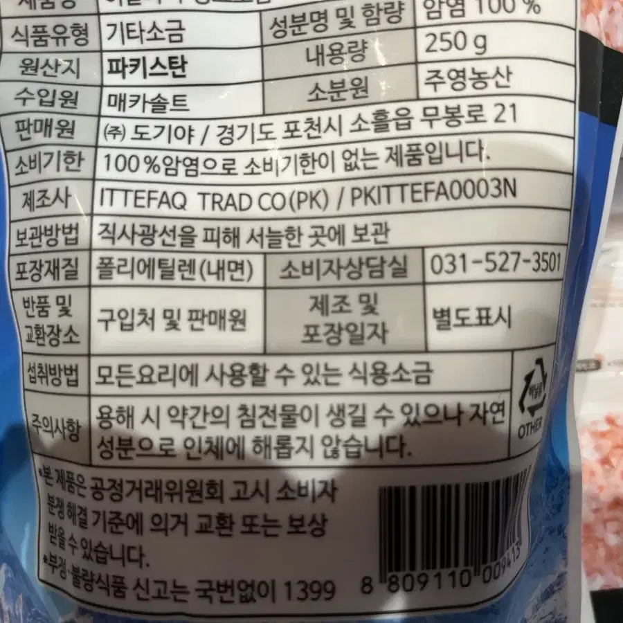 히말라야 핑크솔트 250g x 2개