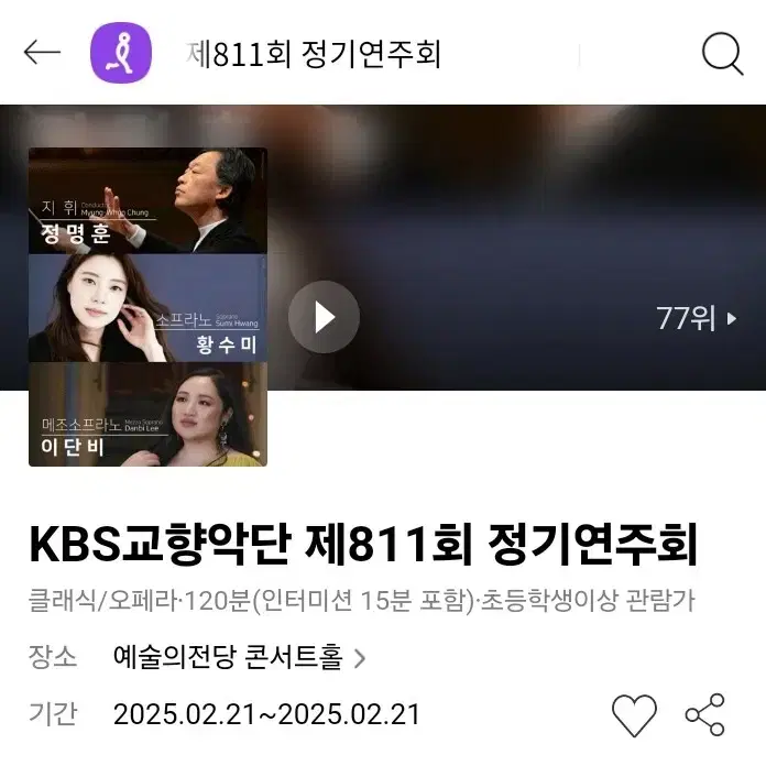 (정명훈)말러 '부활' kbs교향악단 티켓