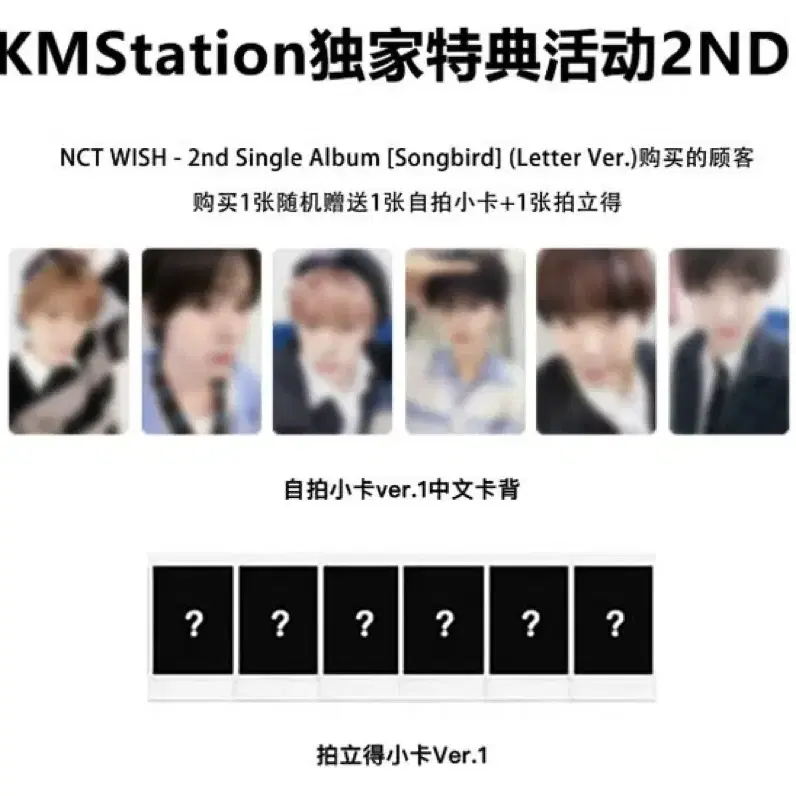 엔시티 위시 송버드 kms 2.0 분철